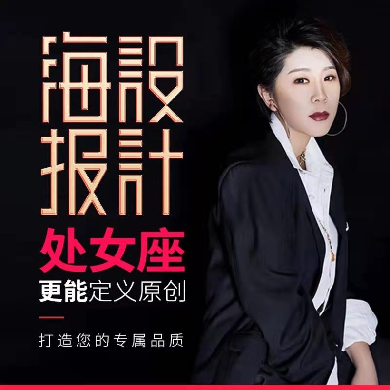 平面广告设计宣传单画册折页封面图片排版展板产品手册易拉宝海报