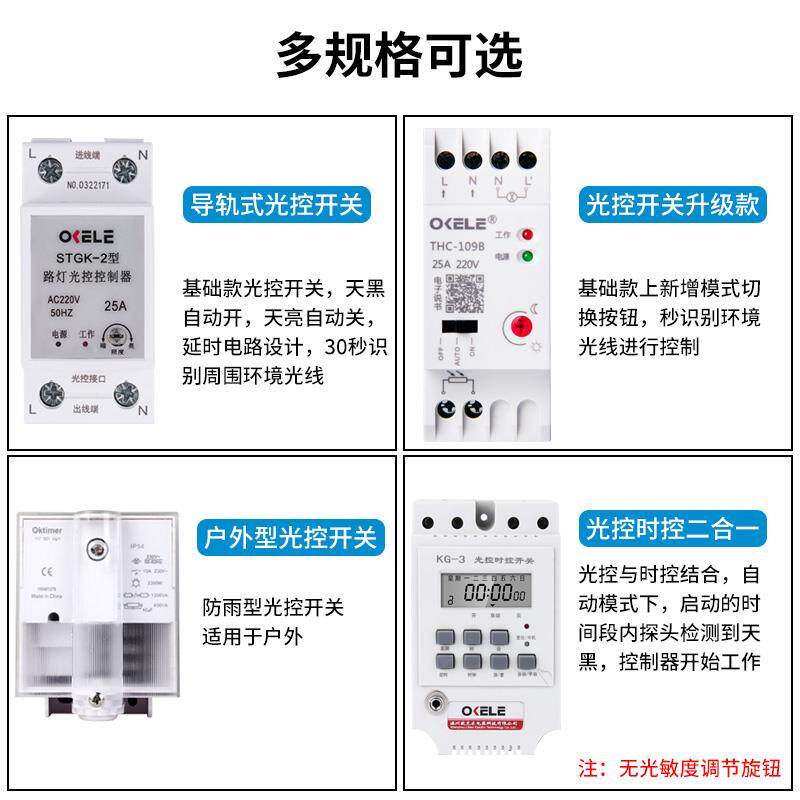 光控开关智能220v可调全自动探头传感器光感应开关路灯光控控制器
