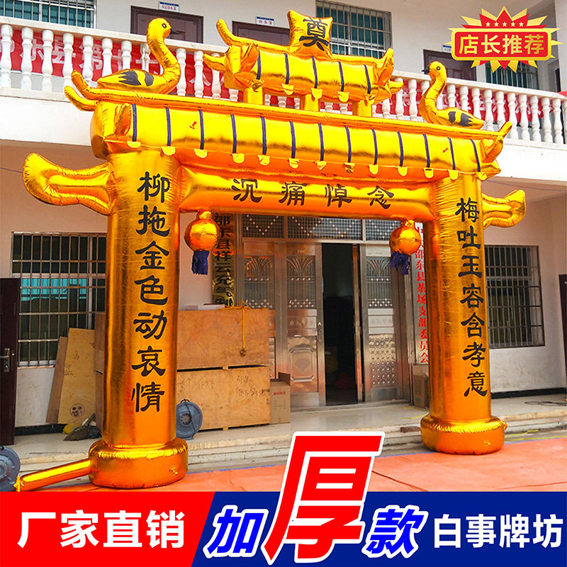 充气金色牌坊白事气模充气拱门金狮子风机灵棚定做充气灵堂彩虹门