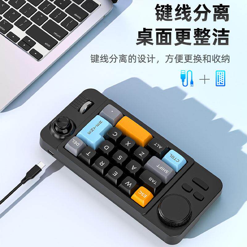 电脑外接办公游戏小键盘支持宏定义带转盘摇杆滚轮多按键机械键盘