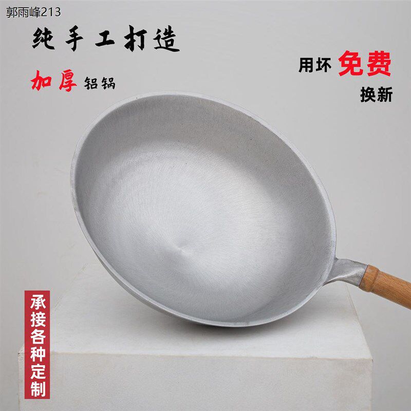 铝锅炒锅不粘锅老式加厚平底炒锅纯手工铝锅家用厨房炒瓢炒锅铝锅