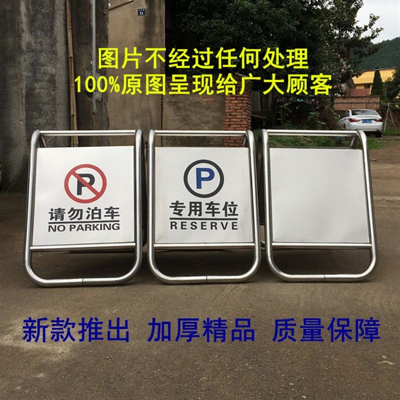 镇店车位专用车禁止停车加厚请勿泊车A字牌不锈钢告示警示牌包邮
