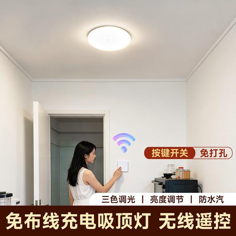 无线遥控走廊充电吸顶灯房间卧室阳台玄关走道灯厨房厕所照明灯