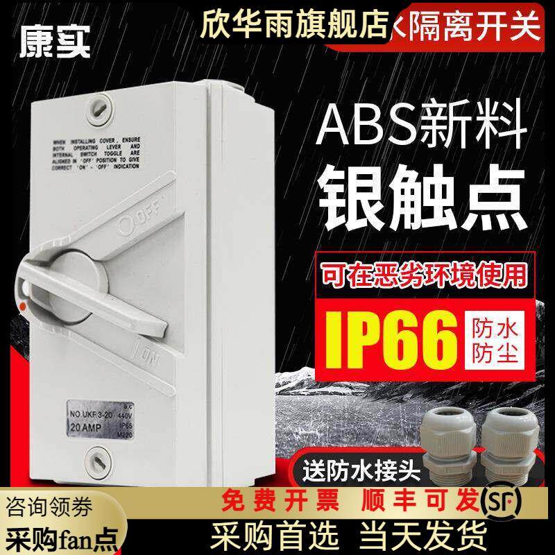 UKF防水负荷隔离开关220/380V室外防雨旋转开关234P20/35/63A出口