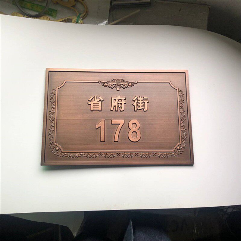 仿古铜门牌定制金属纯铜雕刻铝浮雕家用别墅高档门牌复古牌定做