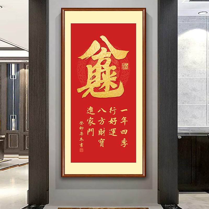 福字挂画入户门玄关装饰画天下第一福竖版过道走廊壁画客厅装饰画