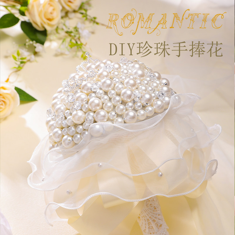 结婚礼物送新人闺蜜珍珠手捧花diy材料包自制婚礼新娘手拿花成品