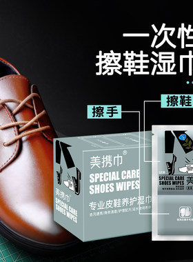 氏氏美擦皮鞋湿巾皮鞋擦鞋专用布单片装皮鞋湿巾擦鞋布独立小包装