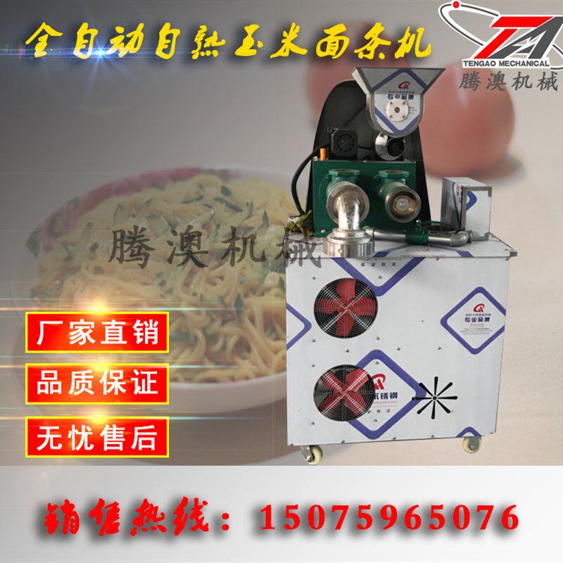 玉米面条机自熟商用北韩冷面机全自动米线机钢丝面机器杂粮面条机