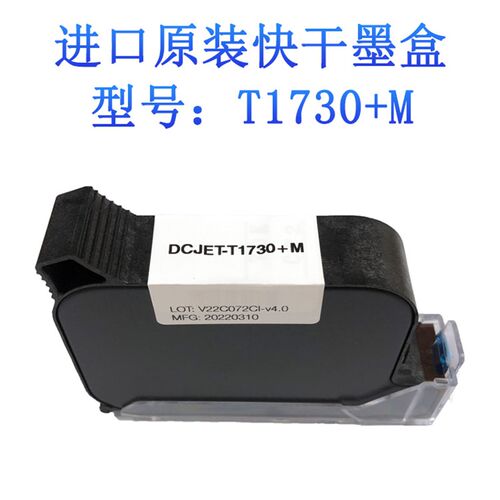 950型手持喷码机墨盒原装进口快干JS12M JS10M 2588+ ZM309通用墨