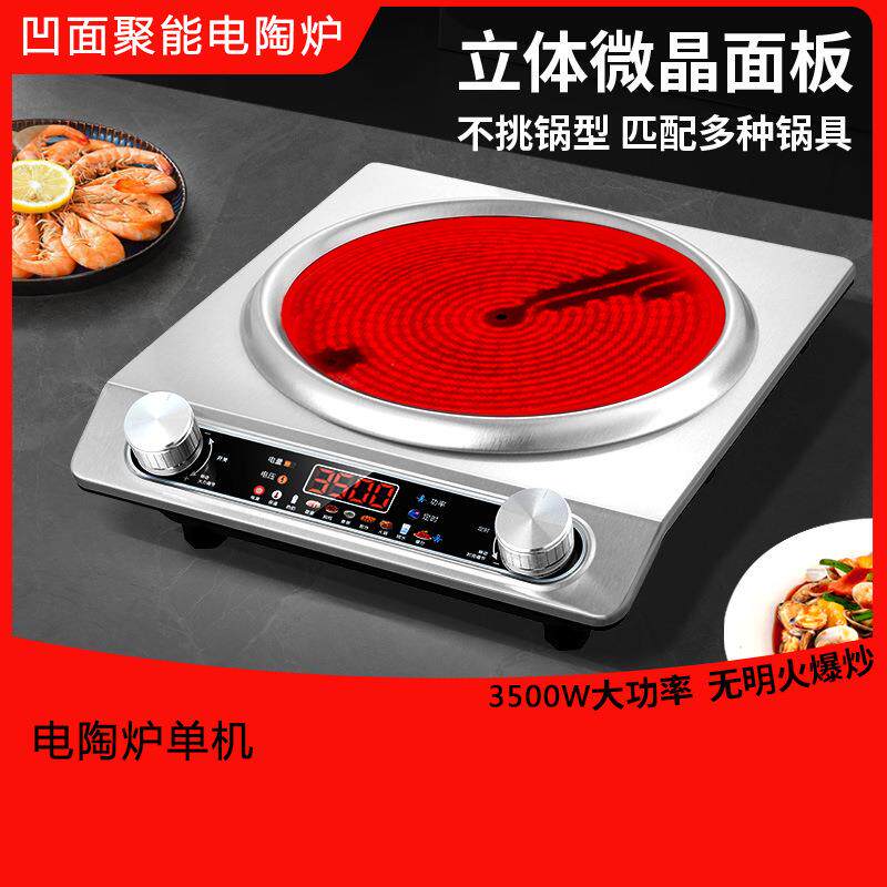 凹面电陶炉新型厨用5000W大功率商光波炉家用小型爆炒电炉