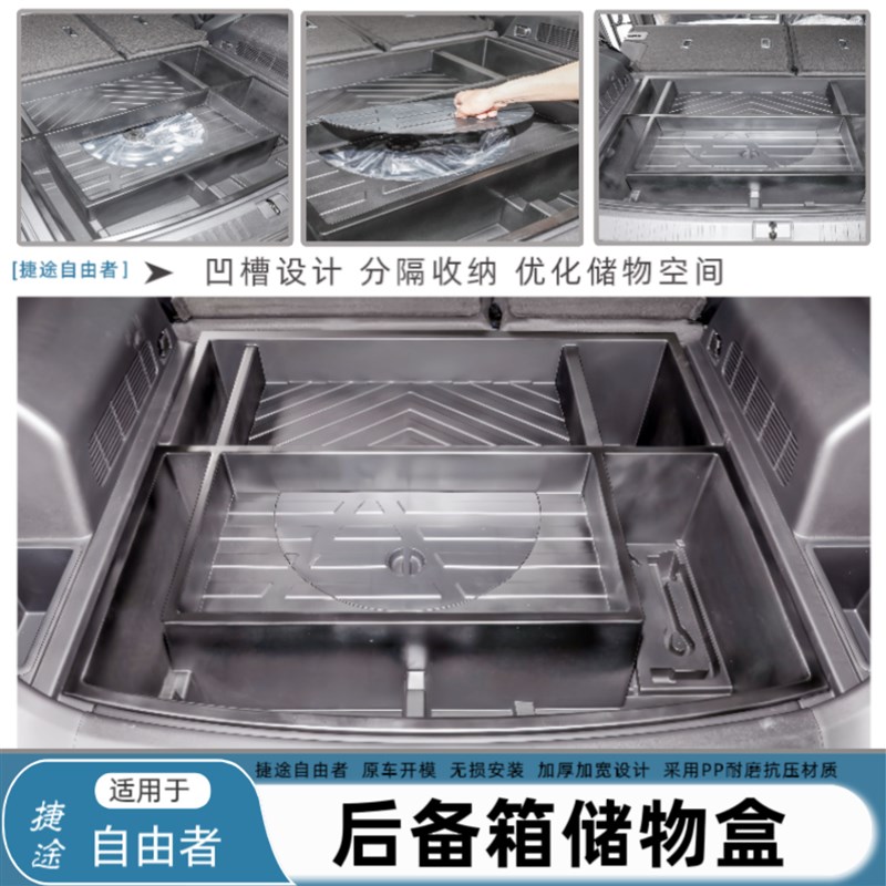 适用捷途自由者储物盒车载收纳盒汽车尾箱下层收纳箱改装内饰用品