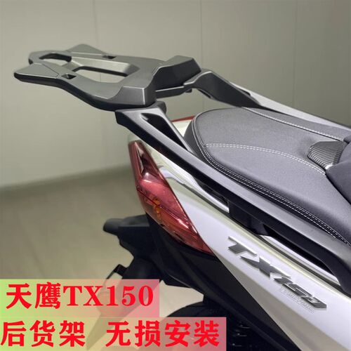 适用天鹰tx150改装配件后货架铝合金加厚尾箱架林海LMAX后货架