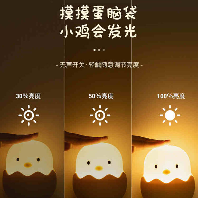 小鸡拍拍硅胶小夜灯充电式宝宝婴儿喂奶护眼睡眠卧室哺乳床头台灯
