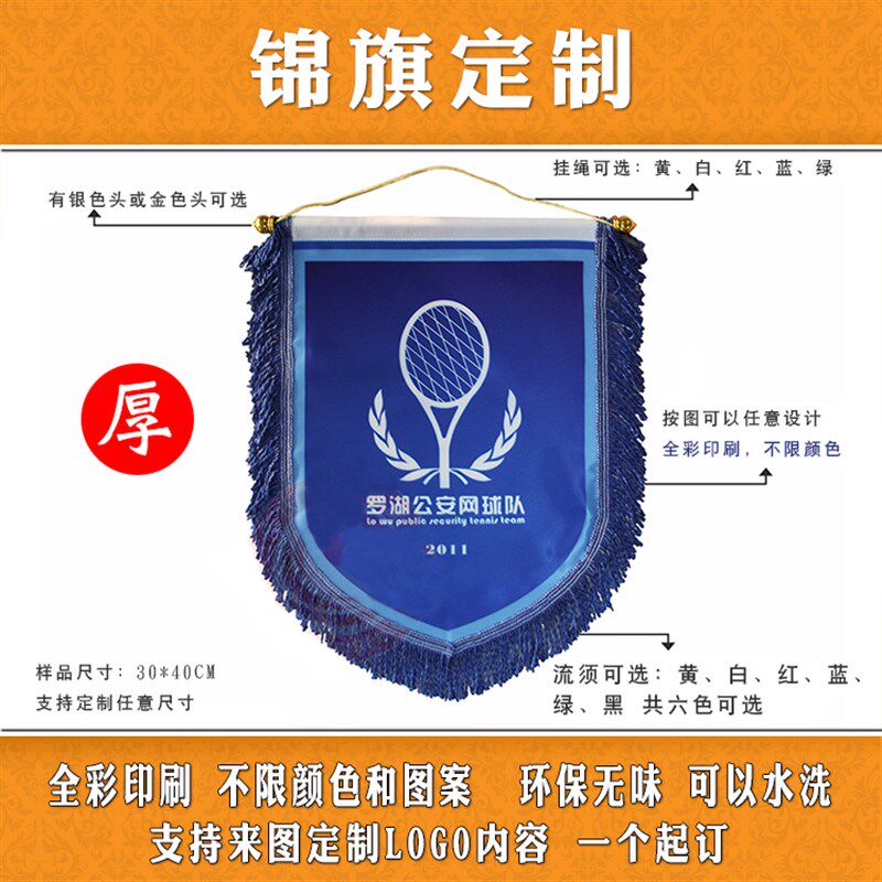 足球交换队旗定制 锦旗订做流动红旗 颁奖挂旗吊旗贡缎加厚数码印
