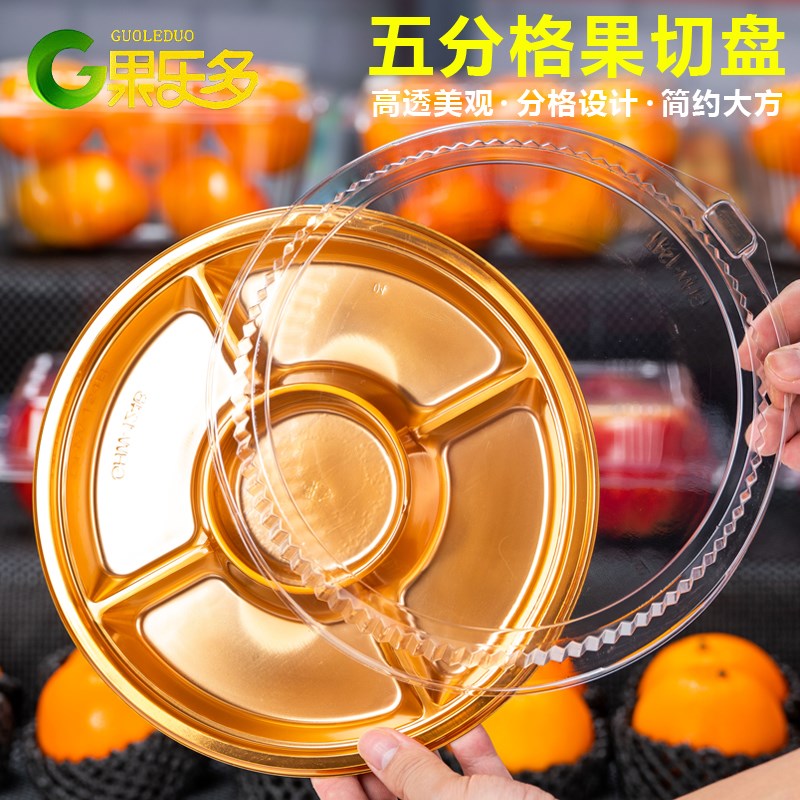 高档金色圆形双层六分格果切包装盒一次性水果拼盘蛋糕寿司打包盒