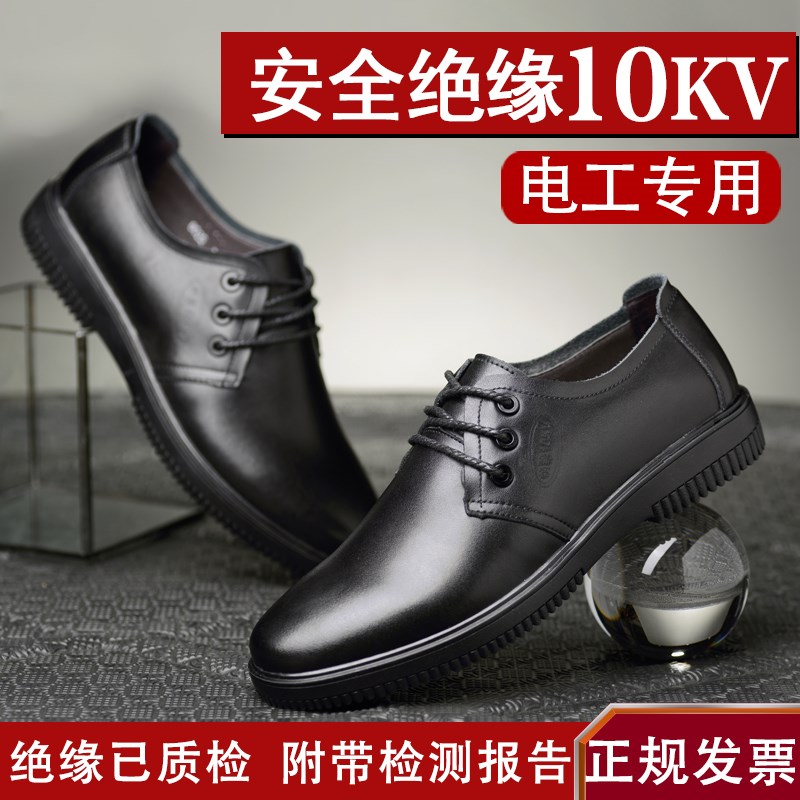 九州战狼绝缘鞋10kv轻便真皮男士高压电工鞋皮鞋软底15kv工装鞋
