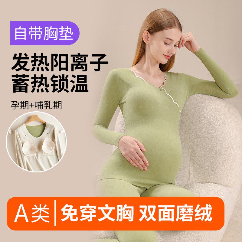 孕妇秋衣秋裤哺乳保暖内衣套装加绒孕期德绒秋冬季喂奶免文胸睡衣