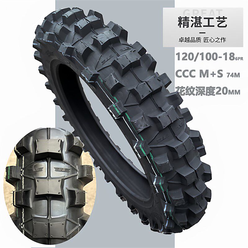 双E120/100-18越野轮胎/泥浆林道18改装CQR大白菜250CC机车轮胎