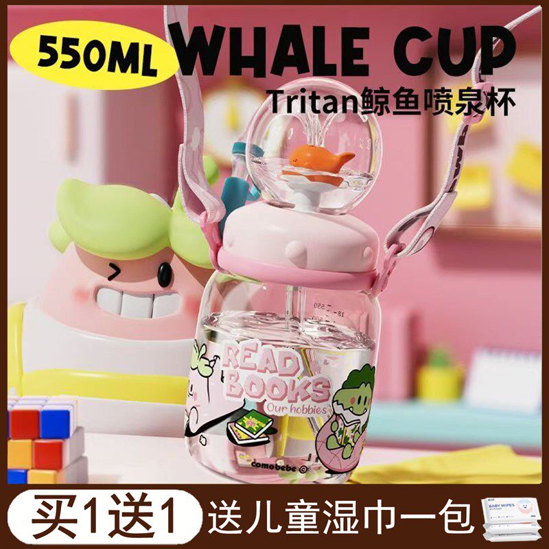 儿童水杯鲸鱼喷水杯宝宝吸管杯大容量幼儿园小学生夏季趣味喝水杯