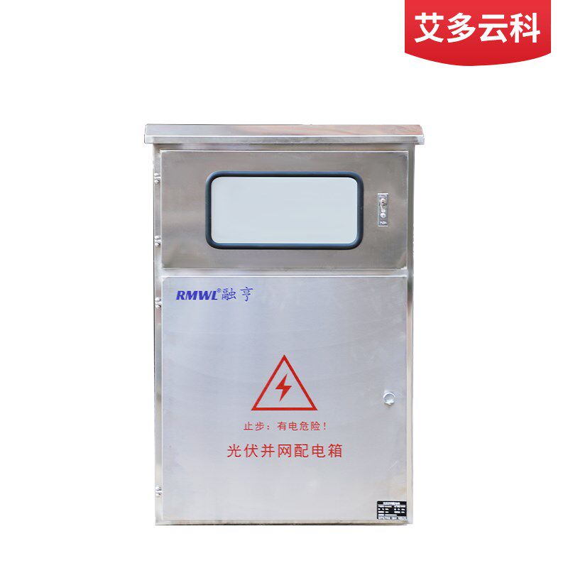 光伏并网箱50KW60KW100KW120KW光伏并网配电箱三相380V壁挂大柜子