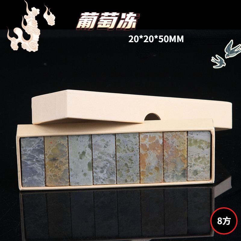 葡萄冻方章扁章圆章印石章料练习章石章印章石料青田初学者篆刻石