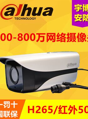 大华200/400/600/800万高清POE网络摄像头红外监控机HFW1235M-I1