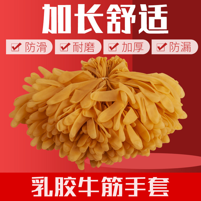 一次性米黄牛筋加厚橡胶乳胶手套12寸分左右手无粉防水耐磨防滑