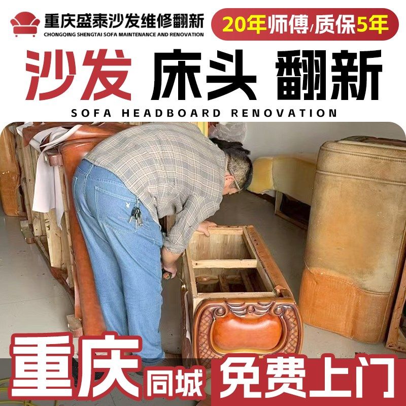 重庆欧式沙发包皮翻新上门布艺旧沙发翻新换皮改造餐椅换布套海绵