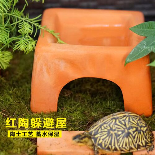 全陶土陶器乌龟躲避洞穴加湿蓄水躲避屋窝爬宠爬虫加湿黄缘箱龟