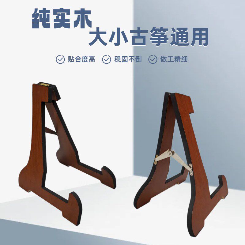 古筝专用支架立式古筝琴架通用收纳架放置防滑实木三角展示架