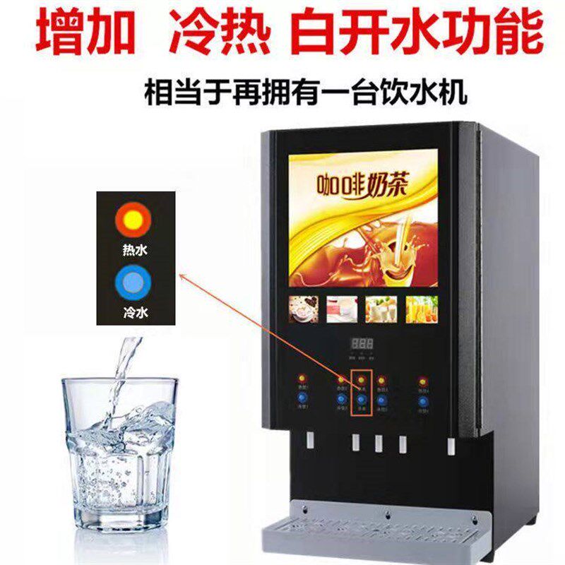 速溶咖啡机商用奶茶一体机全自动冷热办公室自助果汁饮料机热饮机