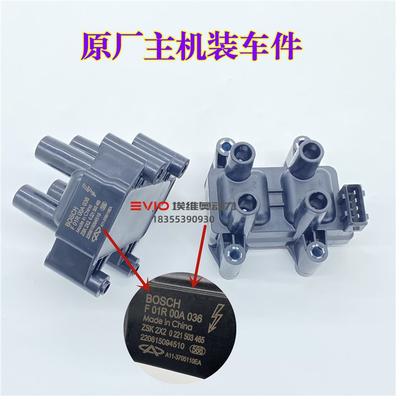 奇瑞E5A5旗云23风云2凯翼E3开瑞K50/K60优雅点火线圈高压线火花塞
