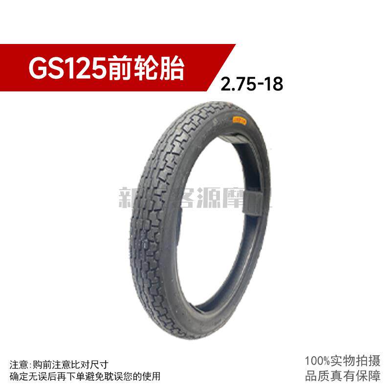 适配铃木王GS125 刀仔摩托车前轮毂前轮圈前轮胎外胎内胎适配原装