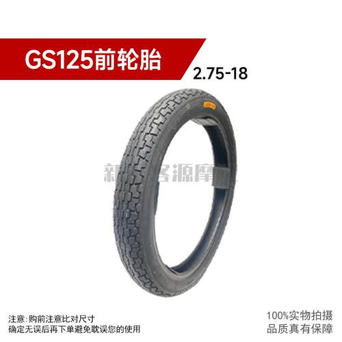 适配铃木王GS125 刀仔摩托车前轮毂前轮圈前轮胎外胎内胎适配原装