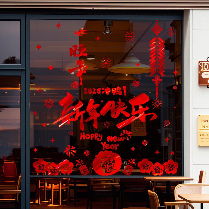 2026新年窗花马年装饰窗户玻璃门贴纸卡通橱窗贴春节过年布置贴画