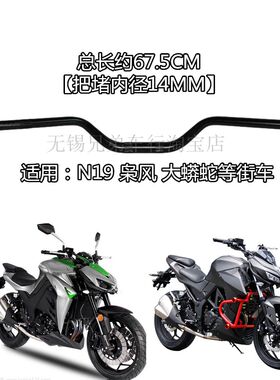 N19摩托车车把大蟒蛇V8枭风350宝雕单R爵士捷250金吉拉太子方向把
