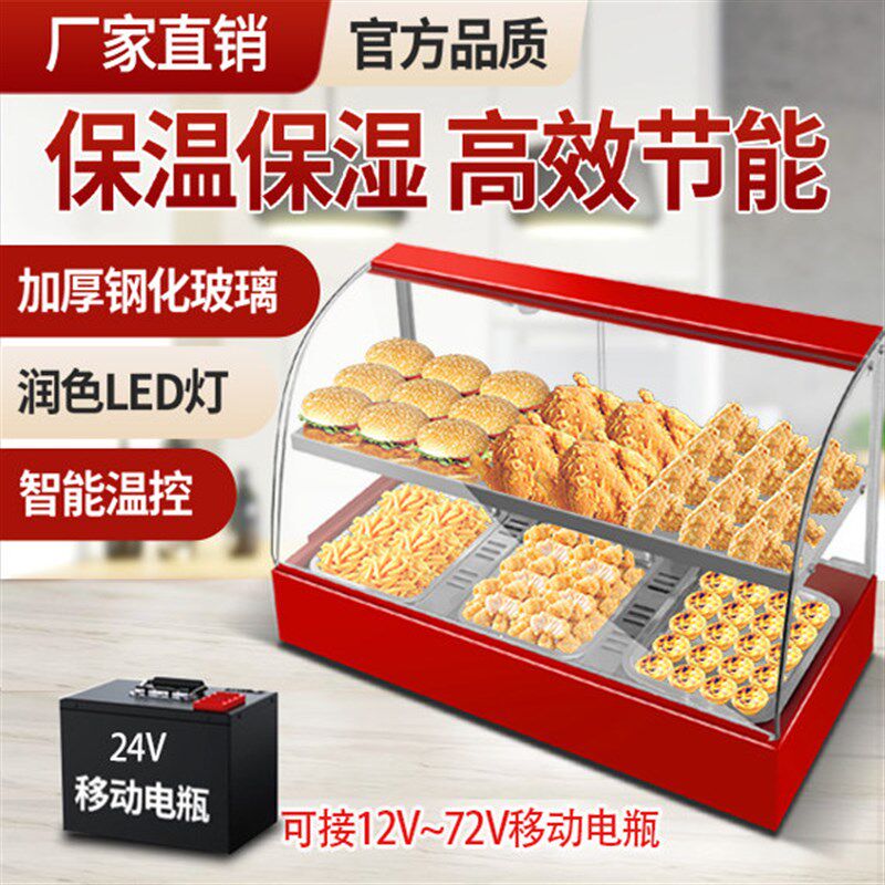24/72V恒温保温柜商用台式展示柜保温机可移动户外摆摊电瓶保温箱