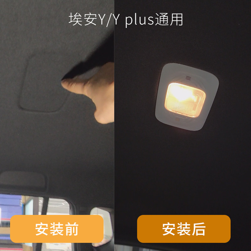 汽车顶灯适用于埃安Yplus后排照明灯改装开门自动亮车顶顶篷拉手