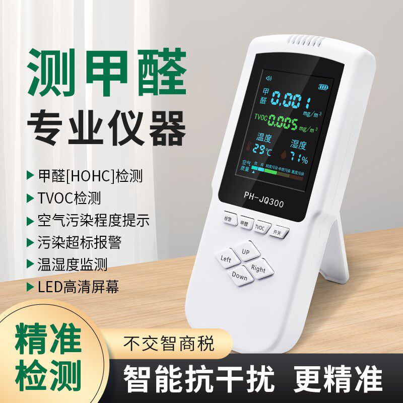 甲醛检测仪器高精度车内新房装修室内空气甲醇苯测试仪家用可报警