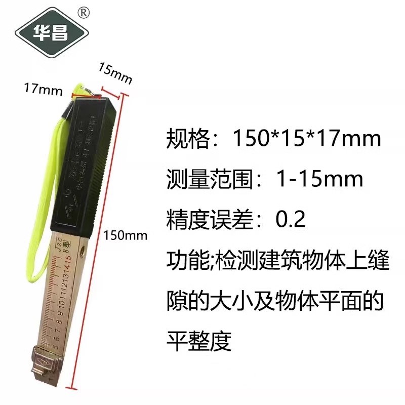 华昌塞尺0.2mm高精度楔形铜验房工具塞尺游标塞尺缝隙检测尺
