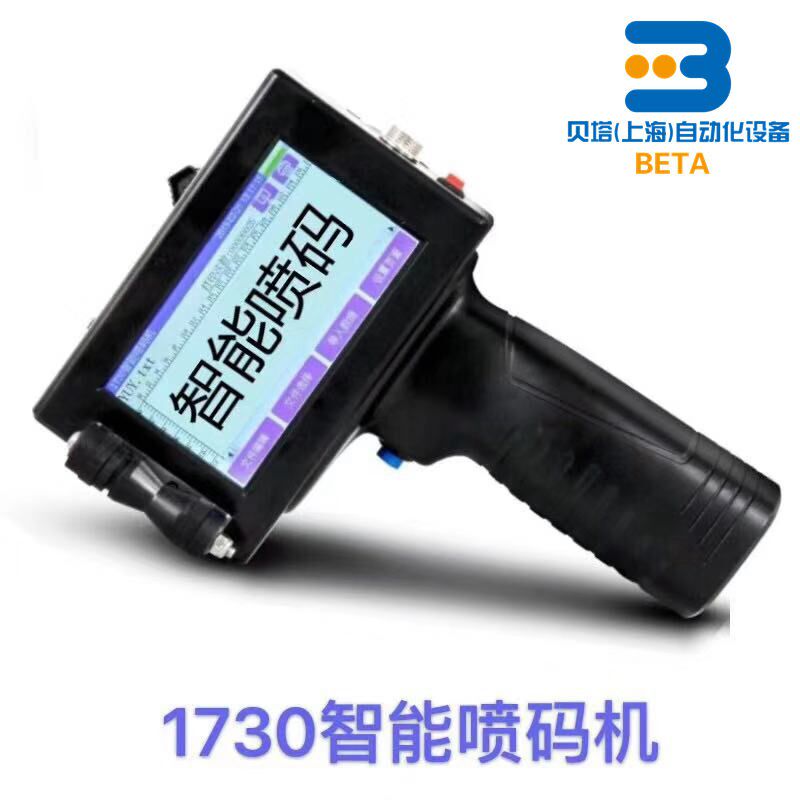 贝塔BT730型手持式喷码机自动打生产日期瓶盖食品包装袋纸箱打码