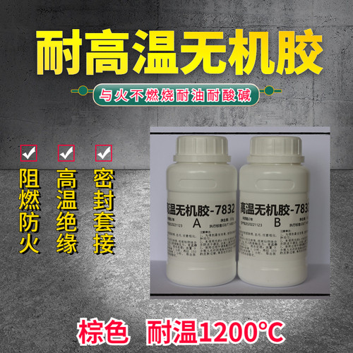 1200度耐高温防火无机胶水陶瓷金属铸件凹陷填补绝缘导热涂层粘接