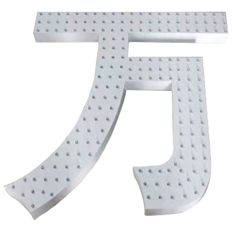 门头漏灯珠点阵字穿孔冲孔字 LED发光字牌匾招牌外露字楼顶字