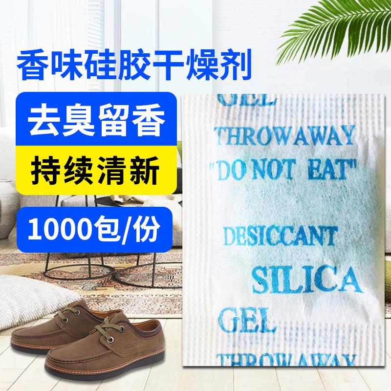 1克g小包干燥剂衣服鞋子箱包皮革香味硅胶衣柜礼品盒净化除味芳香