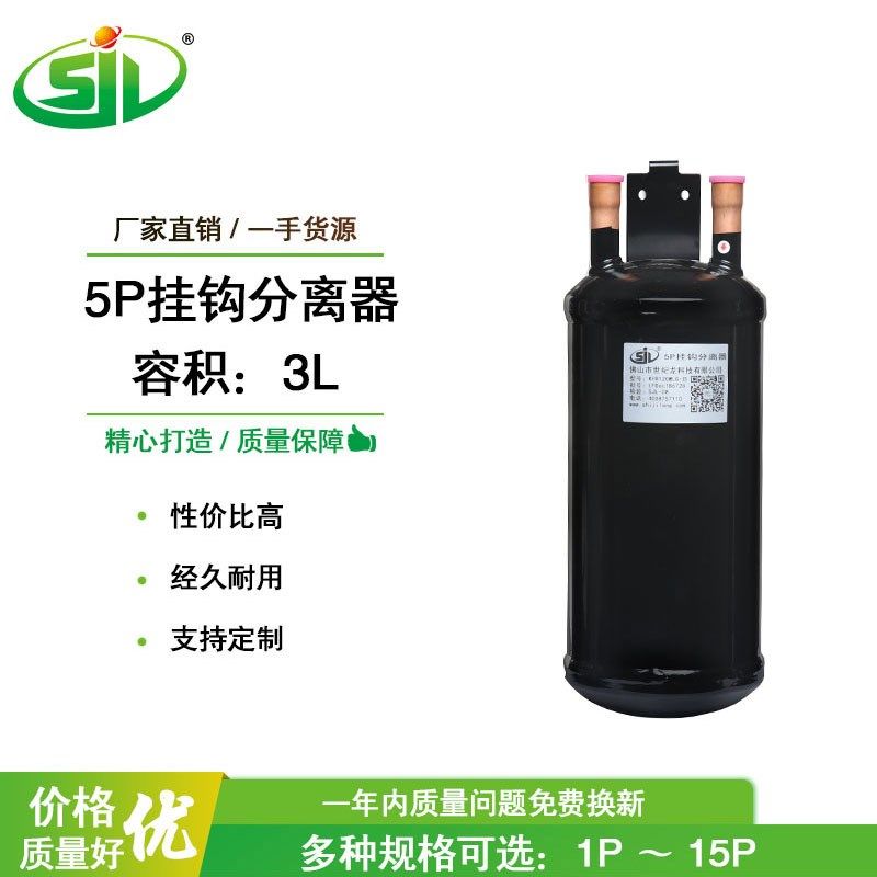 3P-10P匹柜机空调分离器双向储液器水泥恒温除湿机汽分空气能汽液