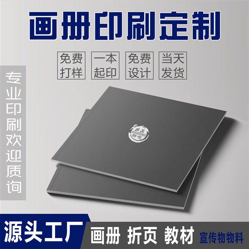 画册印刷宣传册设计制作小册子定制书籍教材定做公司企业员工手册