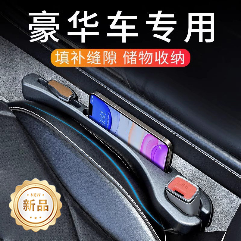 高档汽车座椅缝隙塞条车内用座位防漏防掉储物填补塞条网红收纳盒