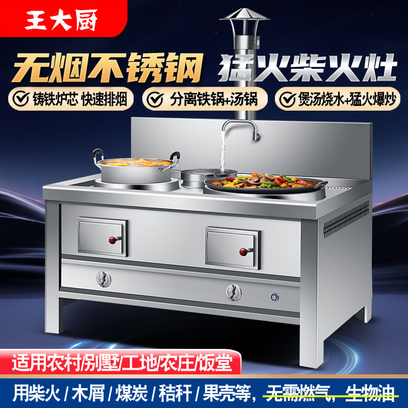 农村别墅无烟不锈钢超猛火柴火灶