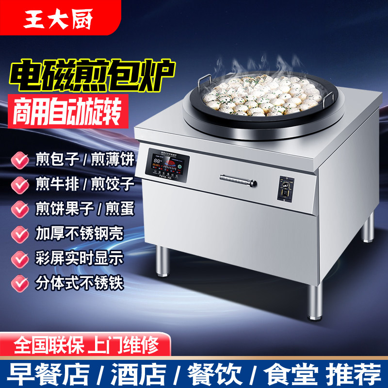 商用多功能不锈钢自动旋转煎包炉